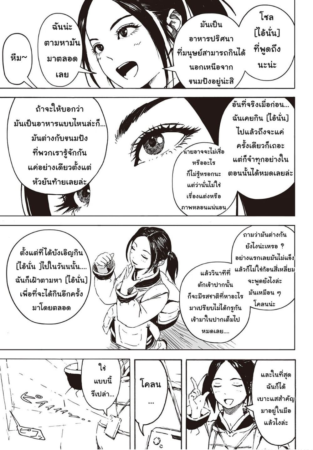 Haikyo no Meshi The Commonbread 2 (10)